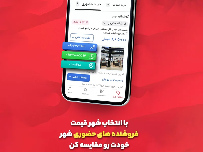 فروش حضوری ترب